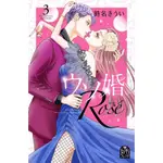 日文漫畫 我們假結婚吧 ROSE ウソ婚 ROSE 原文 更新中 六花幸書店