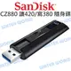 Sandisk Ultra CZ880 512G 3.2隨身碟【R420 W380MB】公司貨【中壢NOVA-水世界】【APP下單4%點數回饋】