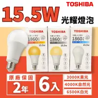 在飛比找PChome24h購物優惠-Toshiba 東芝 光耀 15.5W LED 燈泡 光耀三