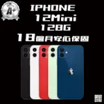 【APPLE】A+級福利品 IPHONE 12 MINI(128G/5.4吋)