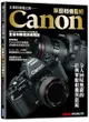 王者的榮耀之路：Canon單眼相機聖經-cover