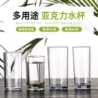 在飛比找ETMall東森購物網優惠-亞克力透明水杯商用塑料檸檬直身杯餐廳酒店茶水杯飲料果汁杯防摔