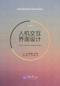 在飛比找樂天kobo電子書優惠-人机交互界面设计 - Ebook