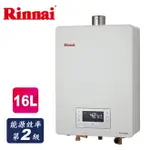 熱水器 瓦斯 數位 恆溫 RINNAI林內 屋內 強制排氣 16L MUA-C1620WF(NG1)/天然 合格瓦斯承裝業 全省免費基本安裝（離島及偏遠鄉鎮另計）