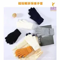 在飛比找PChome24h購物優惠-韓版觸屏針織手套 可觸屏保暖手套 騎車登山加絨保暖防寒手套