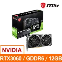 在飛比找Yahoo奇摩購物中心優惠-【MSI 微星】RTX 3060 12G VENTUS 2X