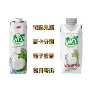 【宅配免運】🇻🇳檳椥省椰皇．清香甘甜｜微渴 100% 椰子水（1000ml／6入／箱）VICO NFC 椰子汁 椰子