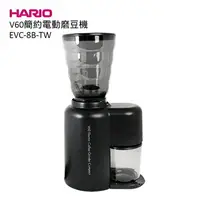 在飛比找樂天市場購物網優惠-HARIO V60簡約電動磨豆機EVC-8B-TW