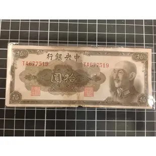 中央銀行'1945年（拾圓）*1張