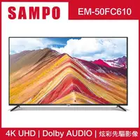 在飛比找PChome24h購物優惠-SAMPO 聲寶50型4K液晶顯示器EM-50FC610