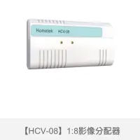 在飛比找蝦皮購物優惠-歐益Hometek八路影像分配器HCV-08