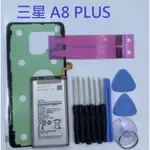 適用 三星 A8 PLUS A8+ A730 EB-BA730ABE 全新電池 A730 電池現貨 防水膠 電池膠 工具