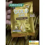 大象國🇹🇭GOLD 水嫩亮白皂 / 黃金 精華 肥皂 24K COLLAGEN WHITENING SOAP