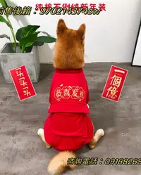 在飛比找樂天市場購物網優惠-柴犬寵物狗新年衛衣服冬裝小型中型犬過年衣服加絨唐裝