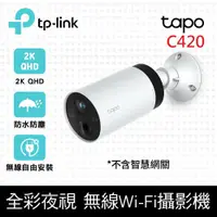 在飛比找鮮拾優惠-【TP-Link】預購 Tapo C420 無線網路攝影機 