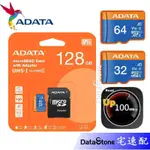 ADATA 威剛 32G 64G 128G MICROSD TF 記憶卡 U1 C10 A1 原廠公司貨終生保固