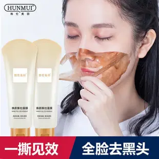 [Send Mask Brush] HUNMUI Peel Off Mask 80g 韓倫美羽煥顏撕拉麵膜清潔毛孔去黑頭