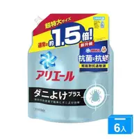 在飛比找ETMall東森購物網優惠-Ariel超濃縮抗菌抗蹣洗衣精補充包1360gx6入(箱)【