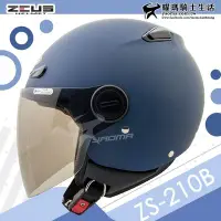 在飛比找Yahoo!奇摩拍賣優惠-ZEUS安全帽 ZS-210B 素色 啞光藍 內襯可拆 21