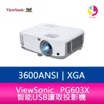 VIEWSONIC PG603X 智能USB讀取投影機 3600ANSI XGA 公司貨保固3年