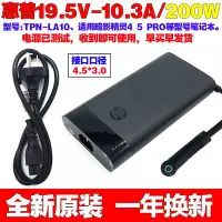 在飛比找Yahoo!奇摩拍賣優惠-原裝HP暗影精靈5 Pro筆電電腦電源變壓器19.5V 10