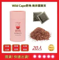 在飛比找Yahoo!奇摩拍賣優惠-野角Wild Cape-紅茶20入【五福居旅】南非博士茶 孕