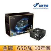 在飛比找momo購物網優惠-【FSP 全漢】HYDRO G PRO 650W 80PLU