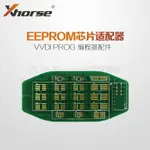 VVDI PROG 超級編程器 EEPROM芯片適配器 讀寫八角碼片適配板