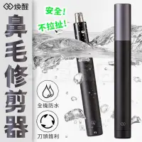 在飛比找PChome24h購物優惠-小米有品 煥醒 迷你鼻毛修剪器 電動鼻毛刀 鼻毛鉗 鋒利耐用