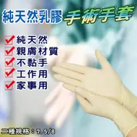 在飛比找蝦皮購物優惠-【現貨】圓滿意 手術用手套 7.5／8