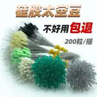 在飛比找蝦皮購物優惠-【 現貨 】硅膠太空豆 散裝競技線組 斑點水晶綠 無影米黃 