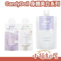 在飛比找樂天市場購物網優惠-日本 CandyDoll 身體素顏霜 去黃磨砂膏 亮白 UV