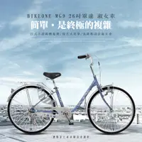 在飛比找PChome24h購物優惠-BIKEONE MG9 26吋單速日式小清新內置磨電燈低跨點