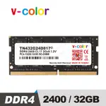 V-COLOR 全何 DDR4 2400MHZ 32GB 筆記型記憶體