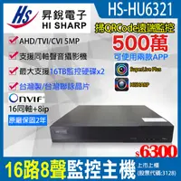 在飛比找蝦皮購物優惠-HS-HU6321 (取代HQ6321) 昇銳 16路8音 