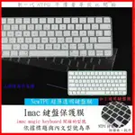 IMAC MAGIC KEYBOARD  巧控鍵盤 鍵盤膜 鍵盤保護膜 鍵盤套 A2449 A2450 TOUCH ID