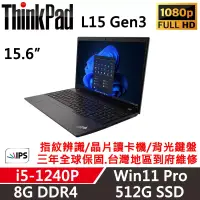 在飛比找博客來優惠-【Lenovo 】聯想 ThinkPad L15 Gen3 