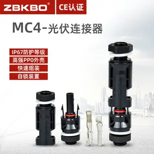 面板式 MC4光伏連接器光伏公母接頭匯流箱逆變器面板插頭防水IP67