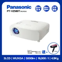 在飛比找PChome24h購物優惠-Panasonic國際牌 PT-VZ580T 5000流明 