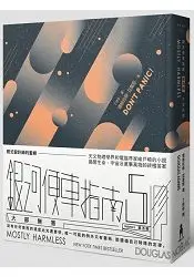 在飛比找樂天市場購物網優惠-銀河便車指南5：大部無害