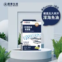 在飛比找PChome24h購物優惠-《信東》信東深海魚油軟膠囊 120粒/盒