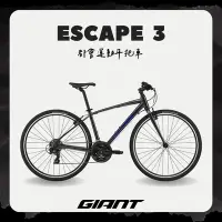 在飛比找Yahoo奇摩購物中心優惠-GIANT ESCAPE 3 都會運動自行車