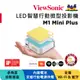 ViewSonic 優派 無線智慧LED口袋投影機 M1 mini Plus