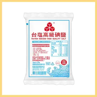 【台鹽】高級碘鹽1kg (含碘) 台灣製 家用鹽 料理鹽 鹽巴 精鹽 調味鹽