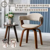 在飛比找PChome24h購物優惠-E-home Nina妮娜布面曲木可旋轉休閒餐椅-兩色可選