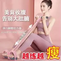 在飛比找蝦皮購物優惠-🔥台灣發售🔥  腳蹬拉力器 美背收腹 腳蹬拉力器仰臥起坐輔助