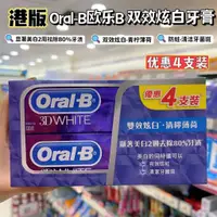 在飛比找蝦皮購物優惠-香港歐樂比牙膏Oral B3D雙效炫白清新薄荷牙膏牙膏清新口