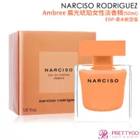 在飛比找蝦皮商城優惠-Narciso Rodriguez Ambree 晨光琥珀女