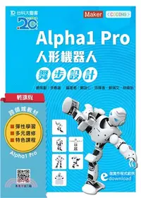 在飛比找三民網路書店優惠-Alpha1 Pro人形機器人舞步編程設計