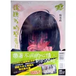 【全新首刷】請聽我的聲音 (03) 楊基政 首刷附錄 贈書腰+典藏卡+回函【霸氣貓漫畫小說旗艦店】【現貨】漫畫 有發票 禮物 有蝦幣 書 生日禮物